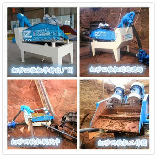 細(xì)沙回收機(jī)