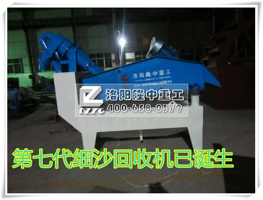 **七代細沙回收機