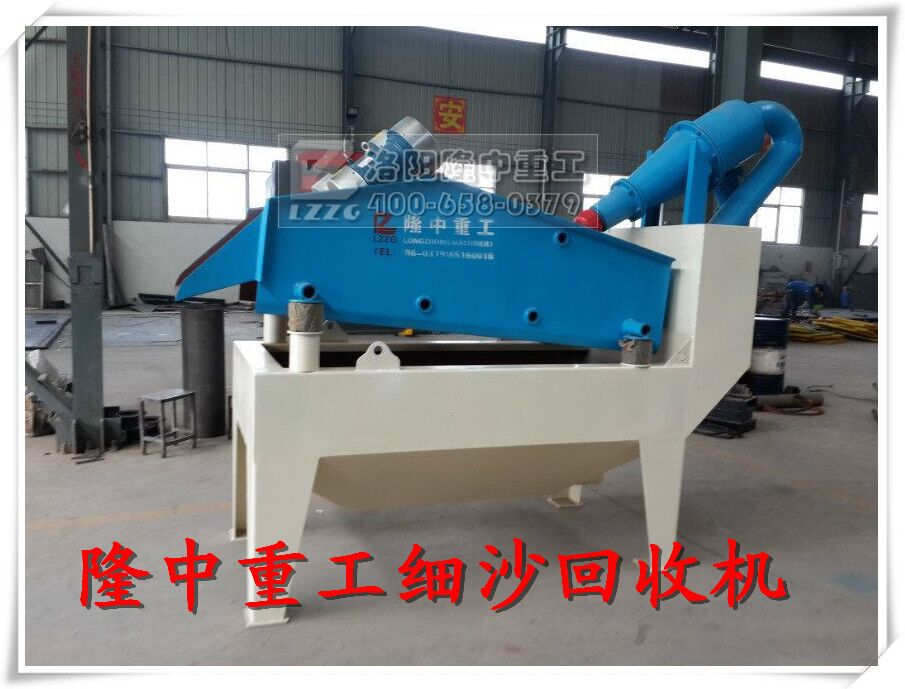 隆中細沙回收機**圖片展示
