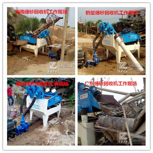 細(xì)砂回收機(jī)
