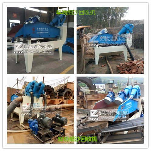 細(xì)沙回收機(jī)