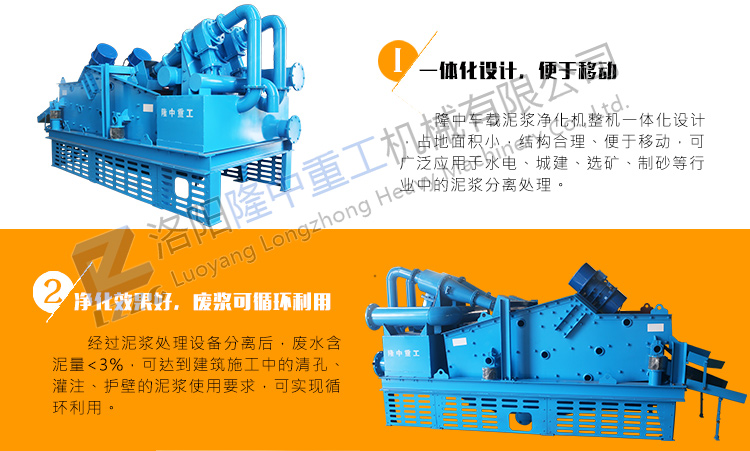 車(chē)載泥漿凈化機(jī)_003.jpg