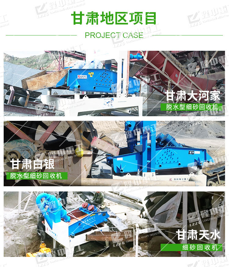 小型移動細沙回收機，在砂石廠廣泛使用