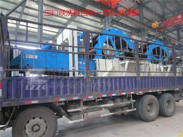 洗砂回收一體機發貨圖