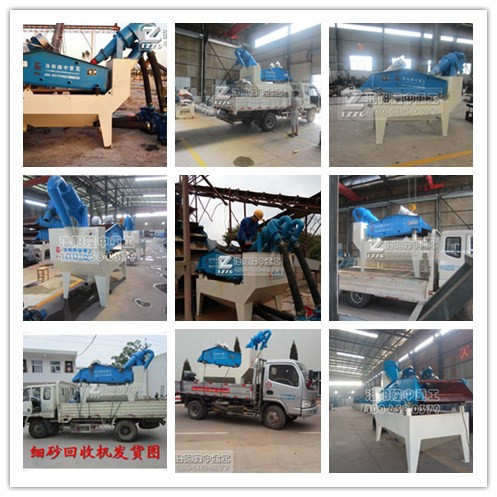 細(xì)砂回收機(jī)