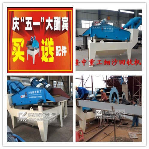 細(xì)沙回收機(jī)
